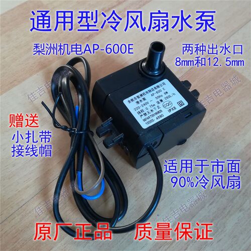 工程塑料制冷风机抽水泵 梨洲AP-600E家用空调泵 8W至45W可选