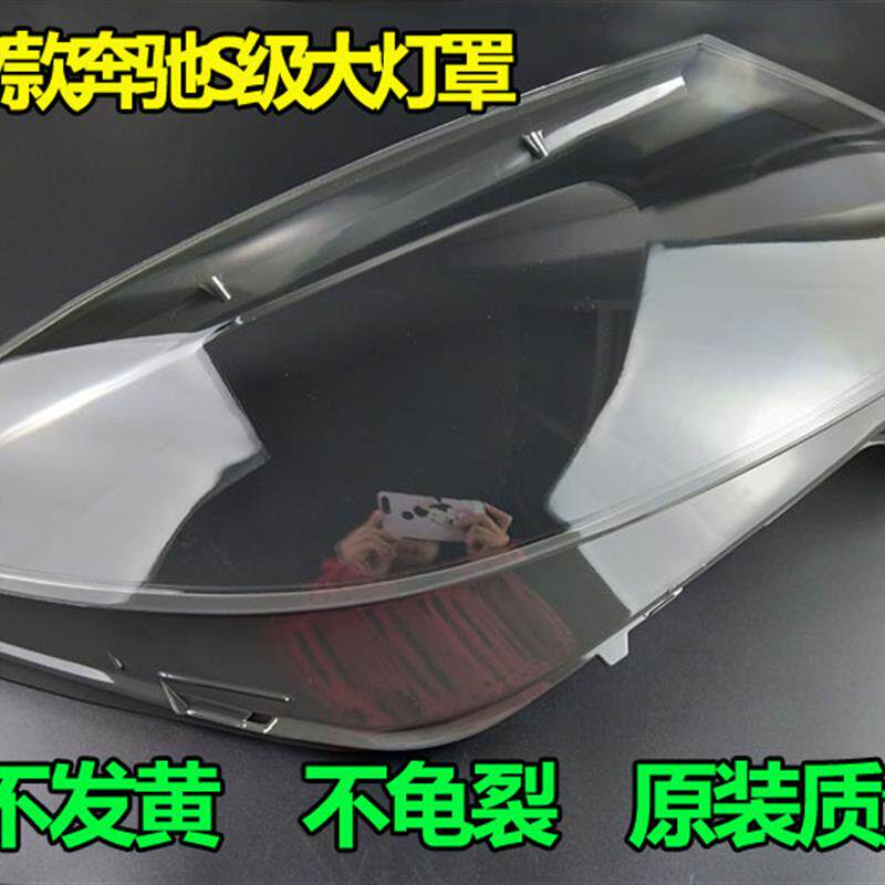 适用于14/15/17/19款W222奔驰S级大灯罩S320S350S450S500大灯壳