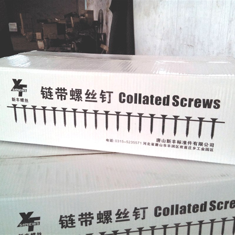 链带干壁钉石膏板螺钉连发墙板快丝连皮条链条螺丝钉轻钢龙骨木螺