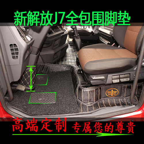 解放JH6老J6悍v解放J7 J6P J6L龙V陆V途V 天V安捷货车全包围脚垫
