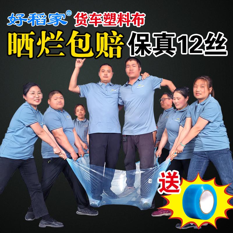 清卫加厚12丝塑料薄膜高栏平板半挂大货车专用盖顶防水雨布蓝油纸