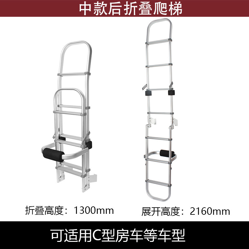 房车改装配件 铝合金摺叠梯子B C型房车依维柯大通V80全顺後爬梯