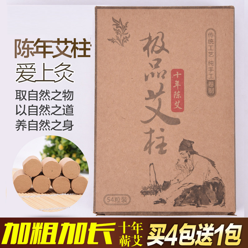 桑皮加长加粗艾柱十年陈蕲艾柱60:1纯铜艾绒柱灸盒随身灸艾条
