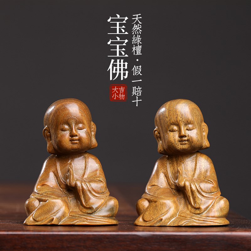 天然绿檀木雕宝宝佛文玩手把件新中式禅意风摆件桌面不生气摆件