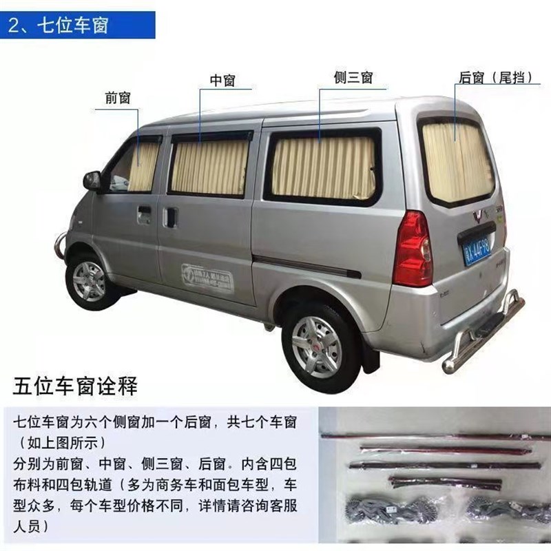 北汽威旺306面包车用汽车窗帘遮阳帘防嗮隔热遮光百叶窗帘双轨道8