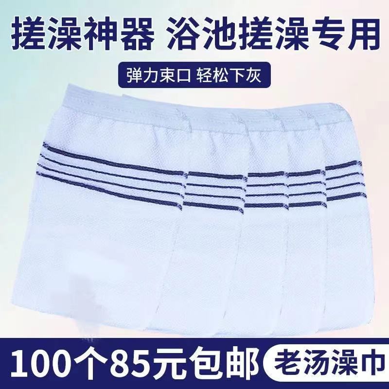 老汤一次性搓澡巾浴场澡堂专用澡巾男女沐浴手套戳澡擦背巾洗澡巾图片