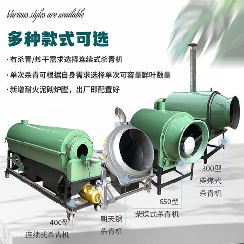 茶叶杀青机滚筒式茶叶杀青炒干机炒茶机炒青朝天锅全自动制茶设备