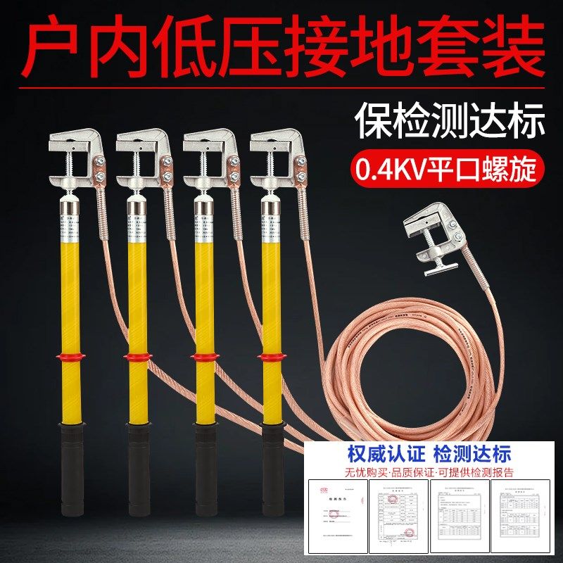 0.4KV低压接接地线软铜线携带型短路接接地线接地棒 配电室包检测