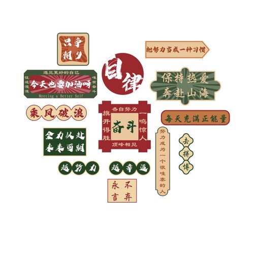 学校教室墙面装饰品班级文化贴纸壁画黑板报励志标语背景创意布置