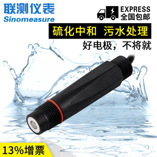 联测在线pH电极pH计探头工业污水ORP传感器复合电极玻璃支架485