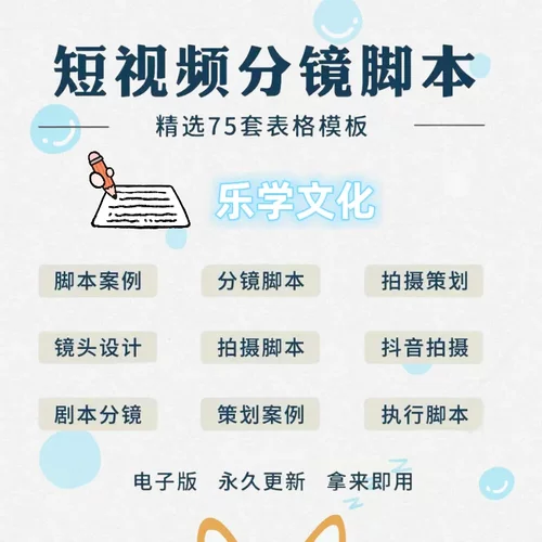 短视频拍摄脚本分镜头表模板拍摄计划表剧本拉片宣传片策划表格