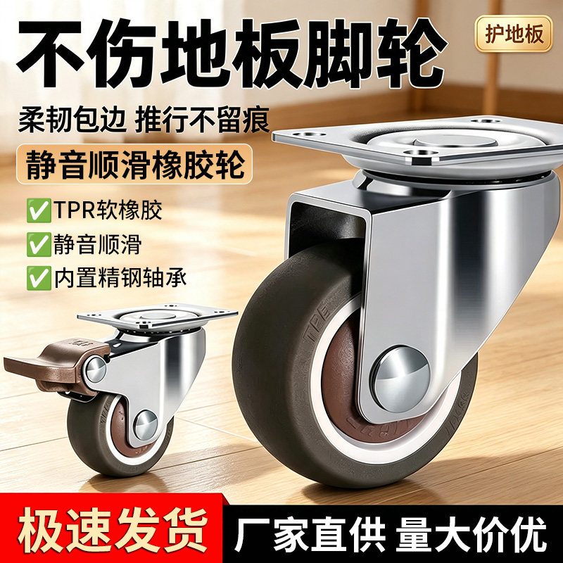 超静音万向轮定向轮子TPR脚轮滑轮鞋柜推车1寸2寸承重静音家具轮图片