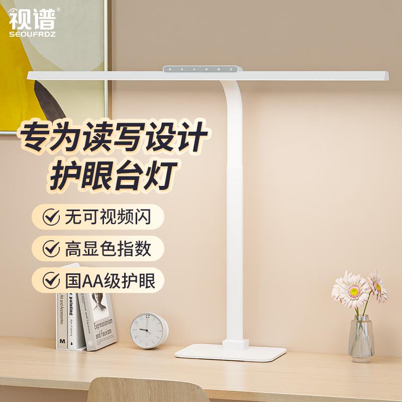 视谱儿童学生专用学习护眼灯书桌桌面宿舍电脑工作办公大台灯智能