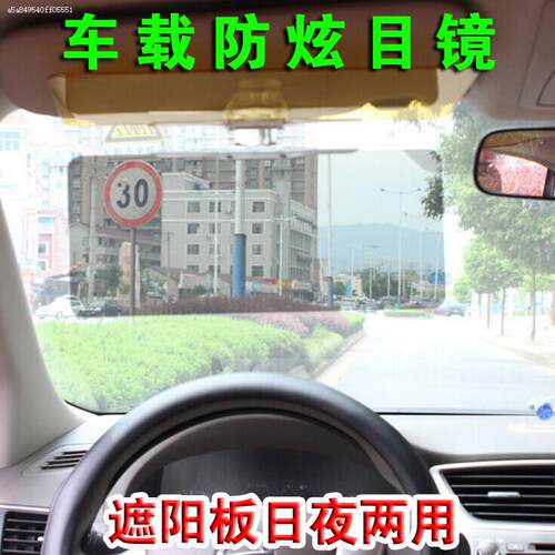 汽车防远光灯遮阳板遮光板滤光神器前挡夜视年遮阳挡夹片护目日光