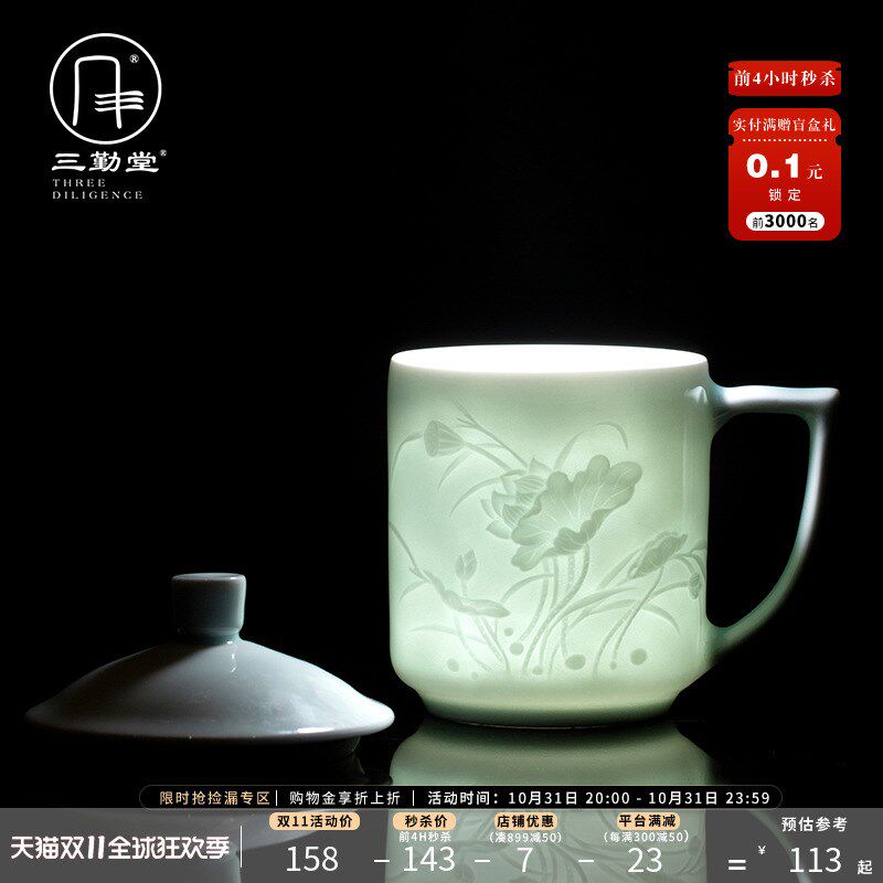 三勤堂影青雕刻办公杯带盖中式大容量泡茶水杯陶瓷马克杯专用客杯