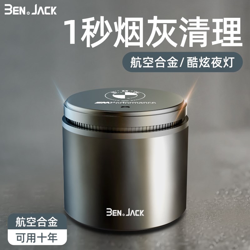 宝马新3系5系7系320li/525Li/X1/X3/X5/X6车载烟灰缸宝马汽车专用