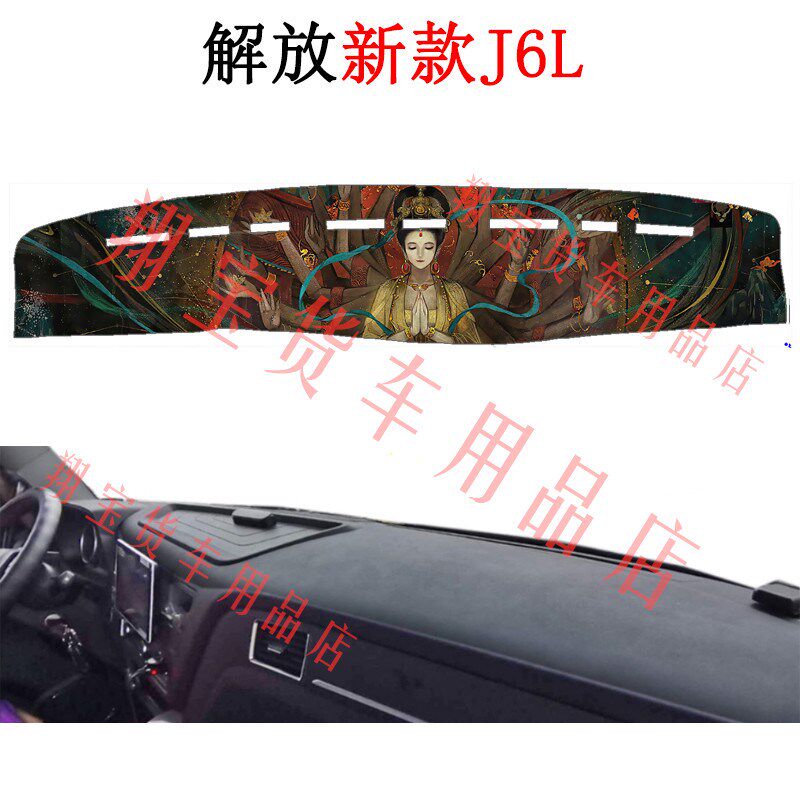 解放J6PJH6J6LJ7悍V龙V虎VHJ6P3.0J6V货车仪表台遮光垫卡通避光垫