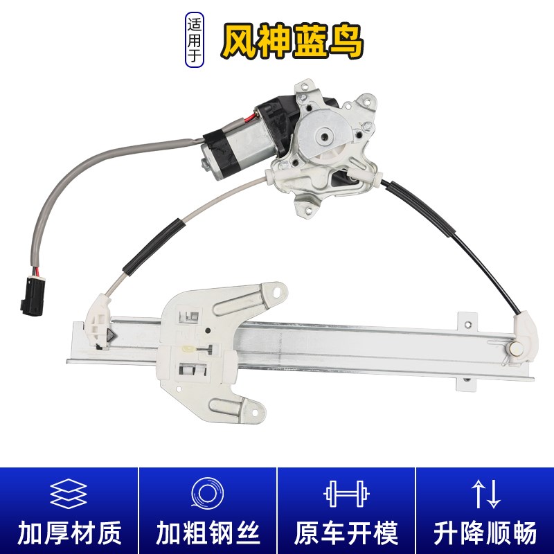 贵升适配风神蓝鸟玻璃升降器电机总成一二三四代电动车窗摇机支架