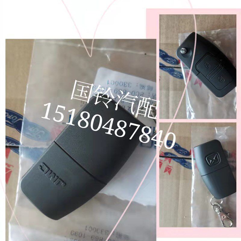 江铃驭胜域虎全新域虎特顺新宝典汽车遥控器 遥控 汽车钥匙 原厂