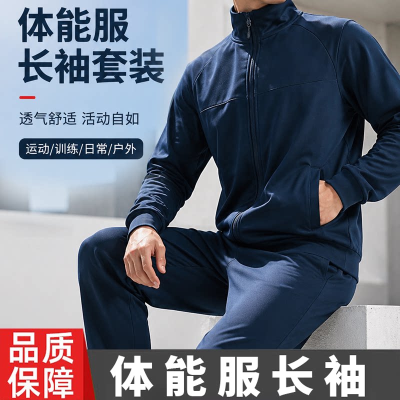 正品外套户外跑步春秋体能服长袖体能服套装男冬季体能训练服长袖