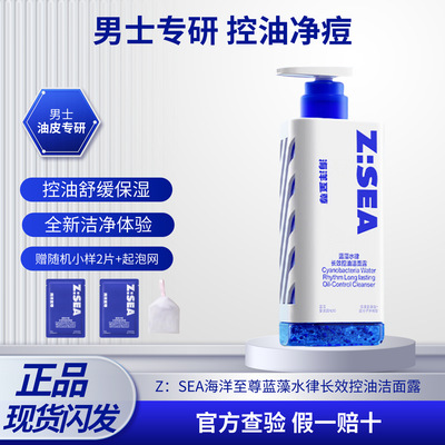 官方正品海洋至尊蓝藻水律控油洗面奶三菱镜氨基酸洁面乳清洁男士