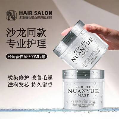 闪亮钻石级还原蛋白酸发膜专护