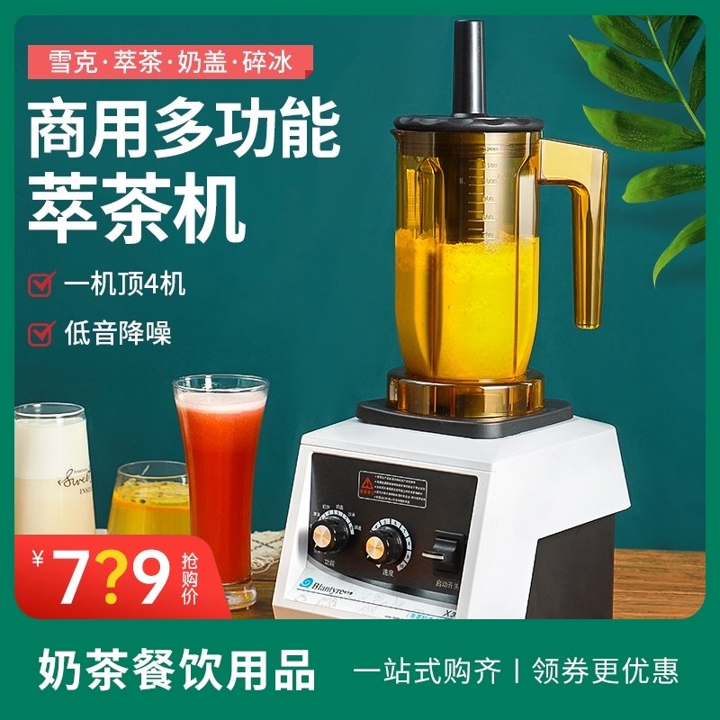 布兰泰商用多功能萃茶机刨冰碎冰沙冰机破壁榨汁机餐厅奶茶店专用