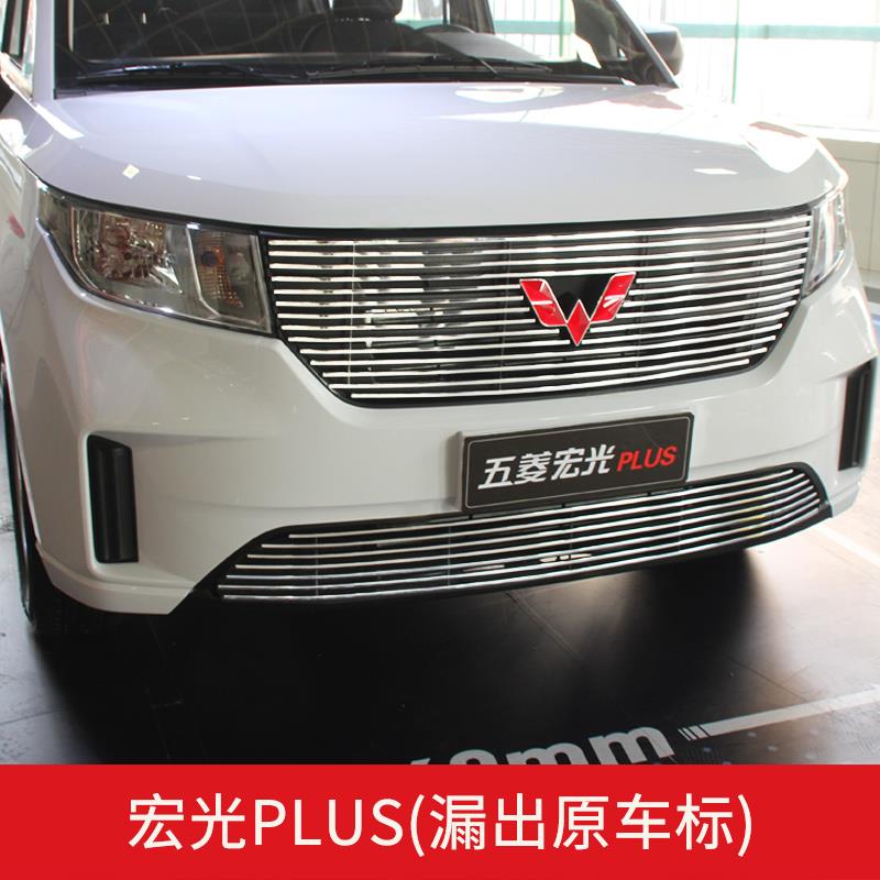 五菱宏光plus中网外观改装件爆改前脸保险杠专用装饰汽车用品配件