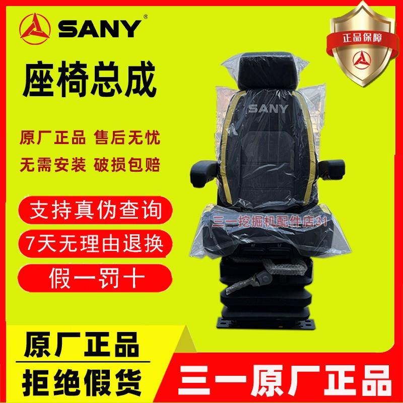 三一挖掘机55 60 75 135 215 245 335 365 485驾驶室减震座椅总成