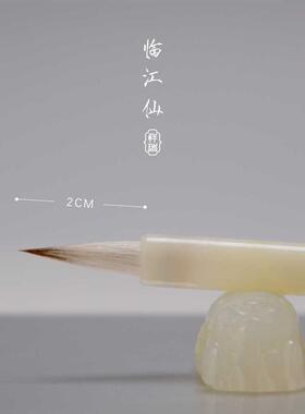 【临江仙】瘦金体专用毛笔 狼羊兼毫 出峰2.0小楷行书 瘦金体毛笔