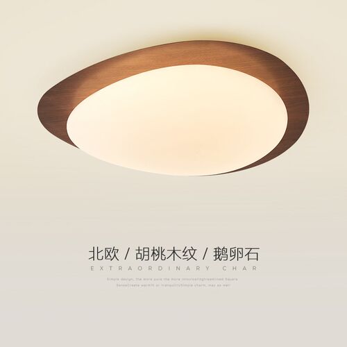 卧室灯吸顶灯侘寂风原木色灯具创意鹅卵石灯饰胡桃木色LED护眼灯