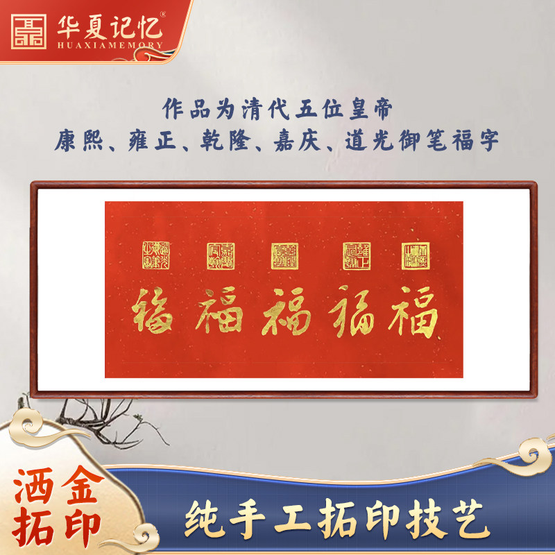 五福图拓片红色装饰画客厅乾隆福字玄关长条挂画沙发背景墙新中式
