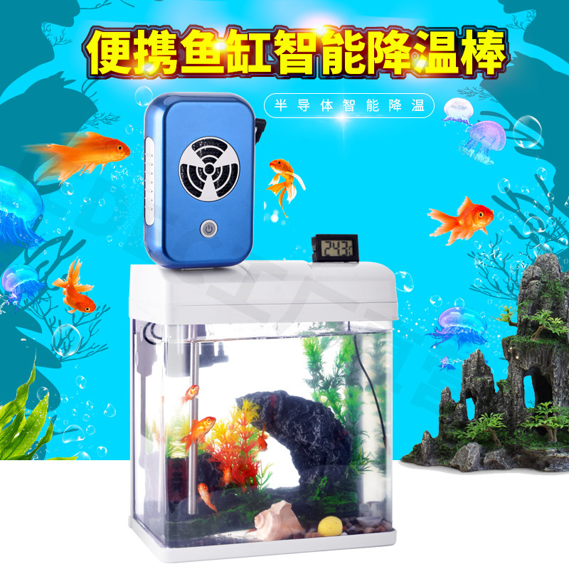 海水鱼缸降温器12V半导体静音迷你鱼缸制冷恒温机水母缸水冷机20L