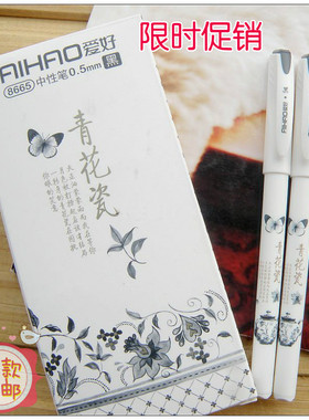 包邮 爱好8665 青花瓷古风系列 兰花瓷中性笔 水笔 纯古风12支盒