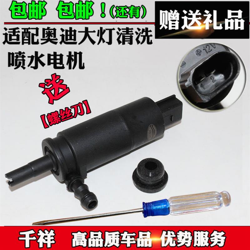 适配奥迪Q5 A4L B8 A6L大灯清洗喷水电机喷水壶马达喷水洗涤泵