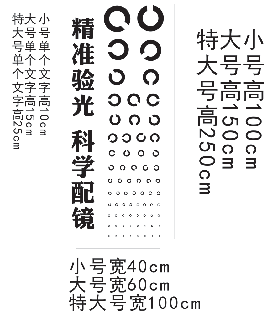 眼镜店视力表装饰画墙贴橱窗玻璃贴包邮C型视力表镂空防水防晒