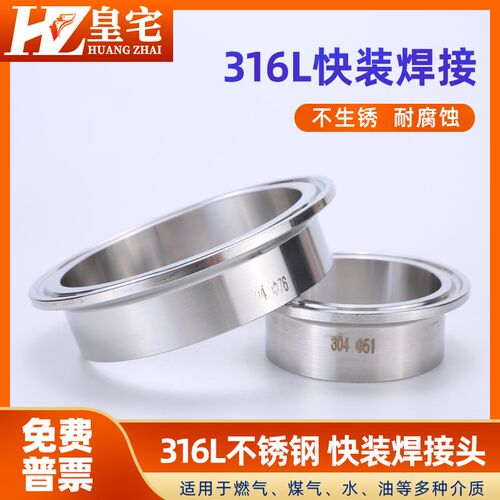 316L不锈钢卫生级快装焊接 卡盘焊接法兰 抛光卡箍快装102-219