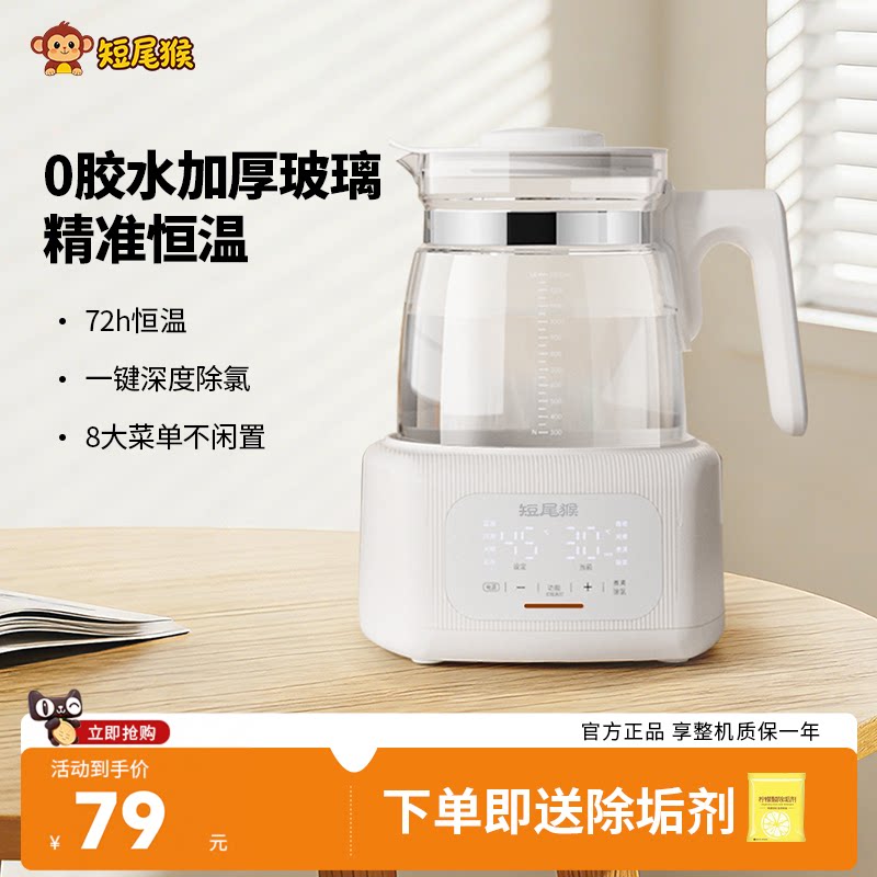 速短尾猴家用恒温电热水壶1.3L加赠除垢剂 57.8元 - 86线报