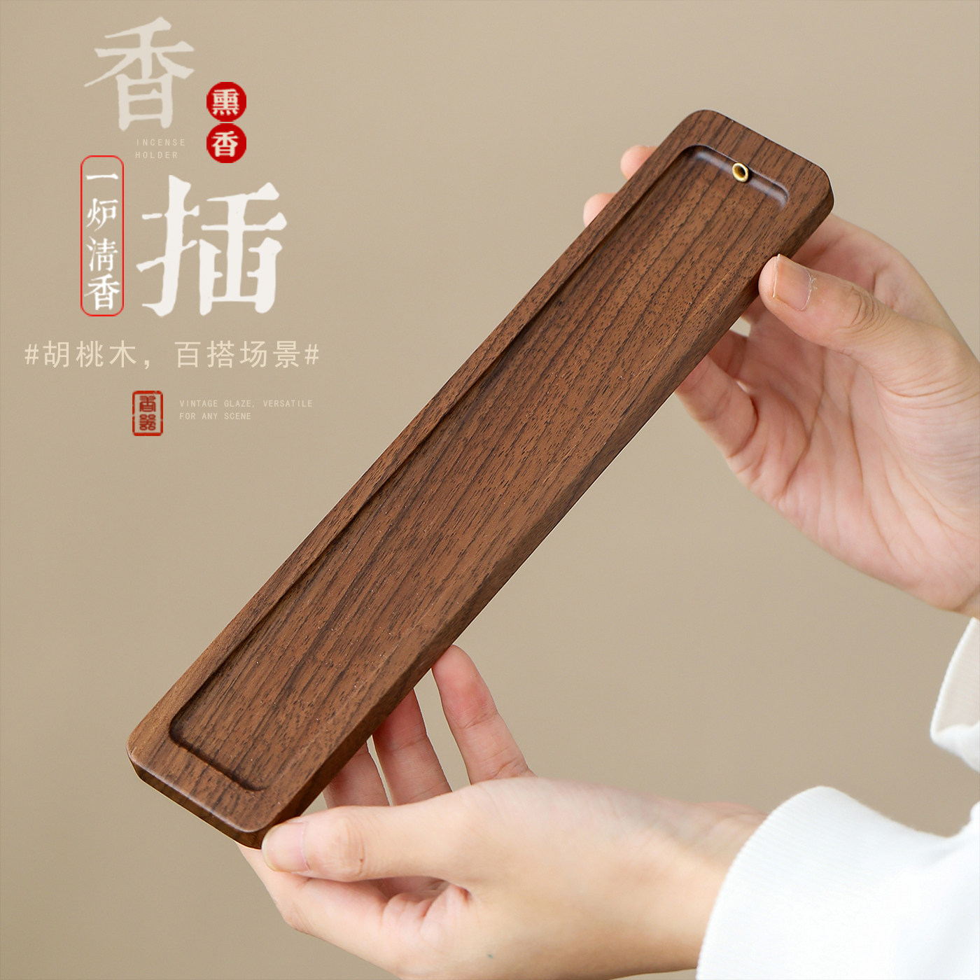 胡桃木线香香插底座家用熏香手工简约长形沉香实木托盘茶室不落灰图片