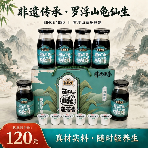 龟仙生非遗可吸龟苓膏真龟礼盒装