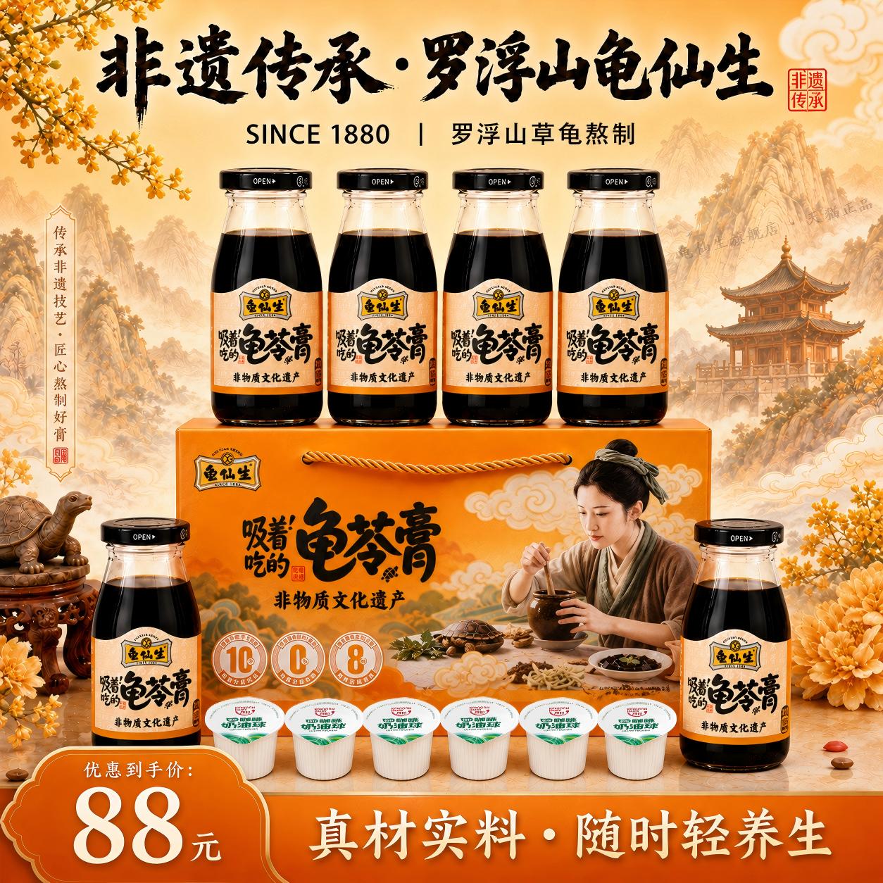 龟仙生罗浮山可吸龟苓膏送礼礼盒
