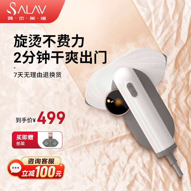 贝尔莱德手持小T挂烫机蒸汽电熨斗家用熨衣服便携式熨烫机小型