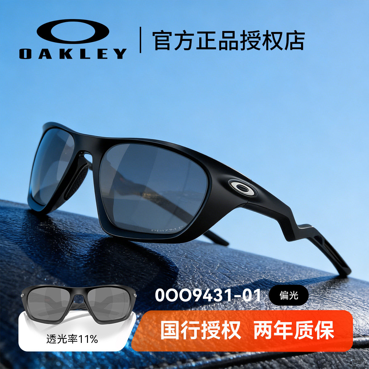 Oakley/欧克利太阳眼镜谱锐智运动时尚潮流骑行登山护目镜9431