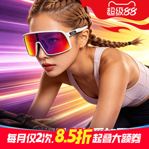 欧克利Oakley Sutro 苏特罗9406A太阳山地公路车骑行运动墨镜眼镜