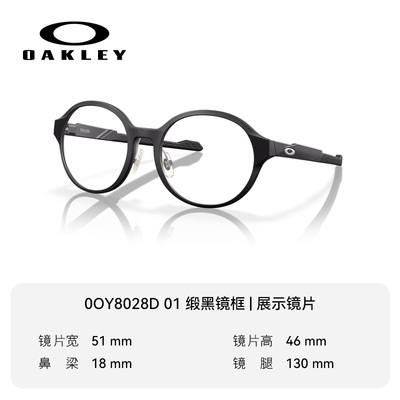 欧克利儿童运动防滑防撞眼镜架