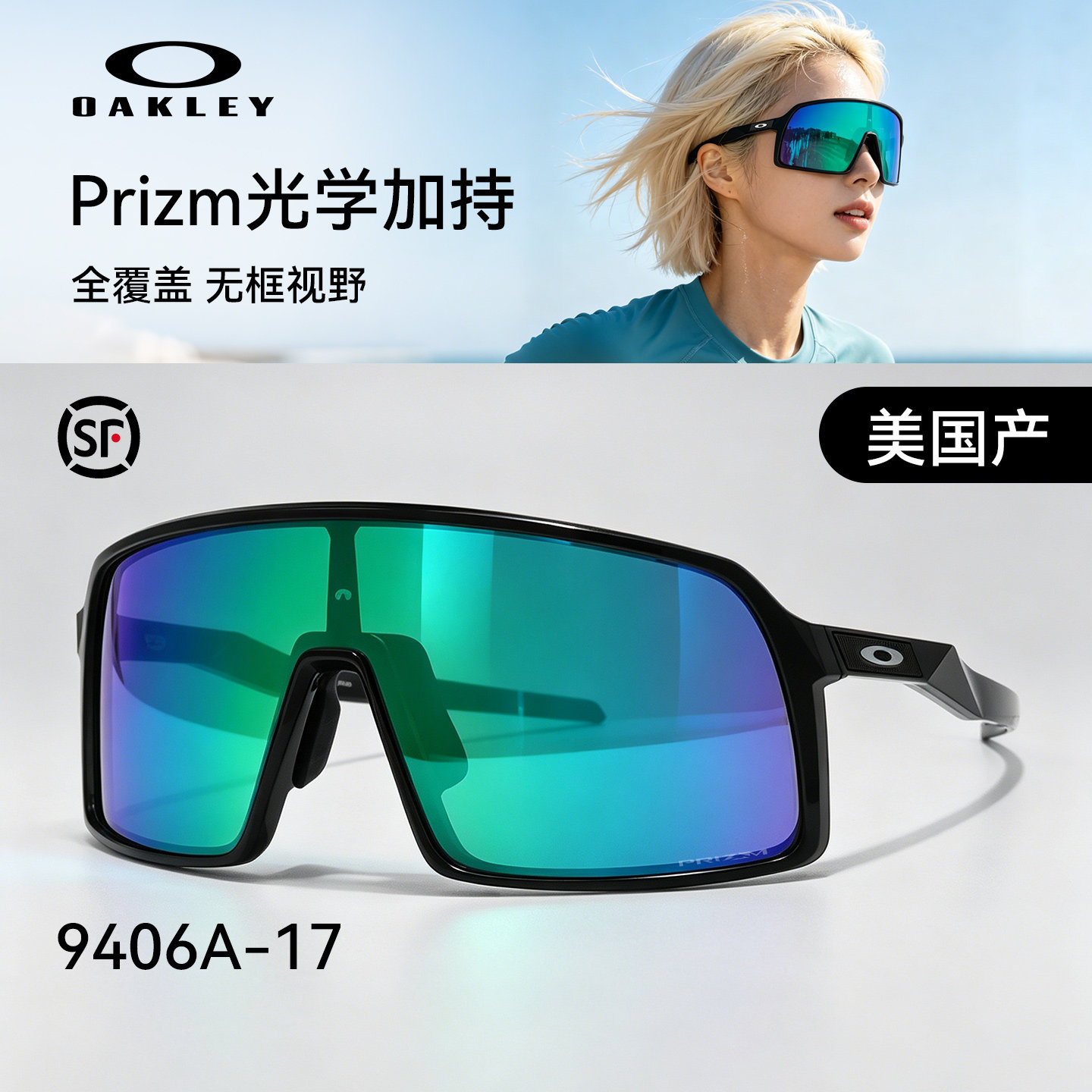欧克利Oakley Sutro 苏特罗9406A太阳山地公路车骑行运动墨镜眼镜
