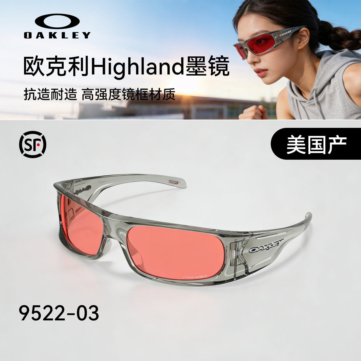 欧克利Oakley HIGHLAND发箍眼镜窄框太阳镜时尚休闲防晒墨镜9522