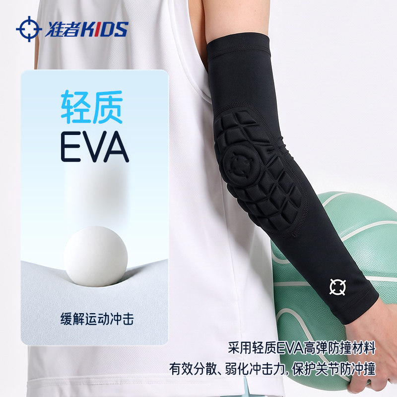 准者儿童EVA轻质防晒防撞护肘
