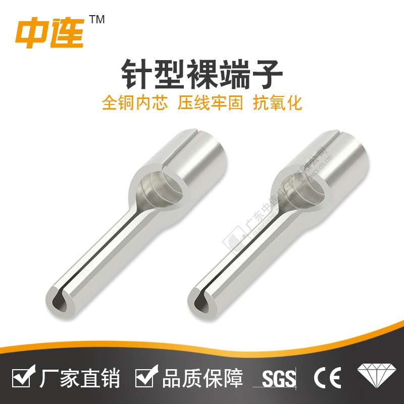1.25/2/5.5针形接线端子 裸端子 插针型接线鼻子 电器电线链接耳
