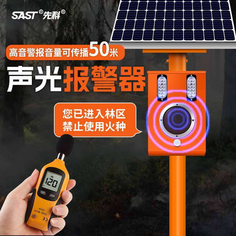太阳能声光报警器 人体微波感应森林工地户外语音 提示器警报器